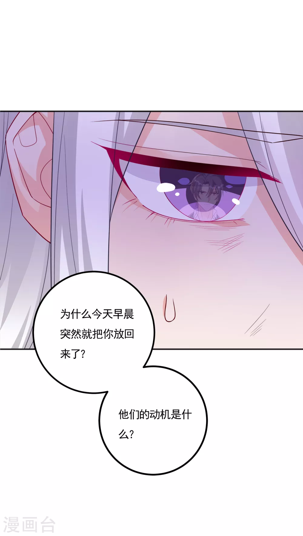 入骨暖婚真人版韩漫全集-390 蓝悠悠，你好自为之无删减无遮挡章节图片 