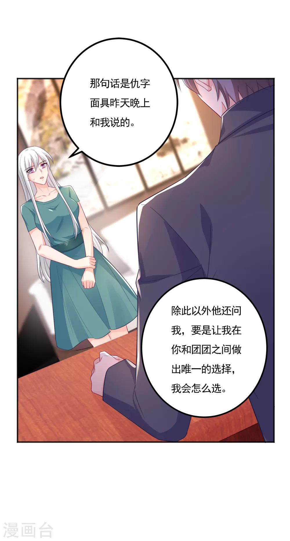 入骨暖婚真人版韩漫全集-390 蓝悠悠，你好自为之无删减无遮挡章节图片 