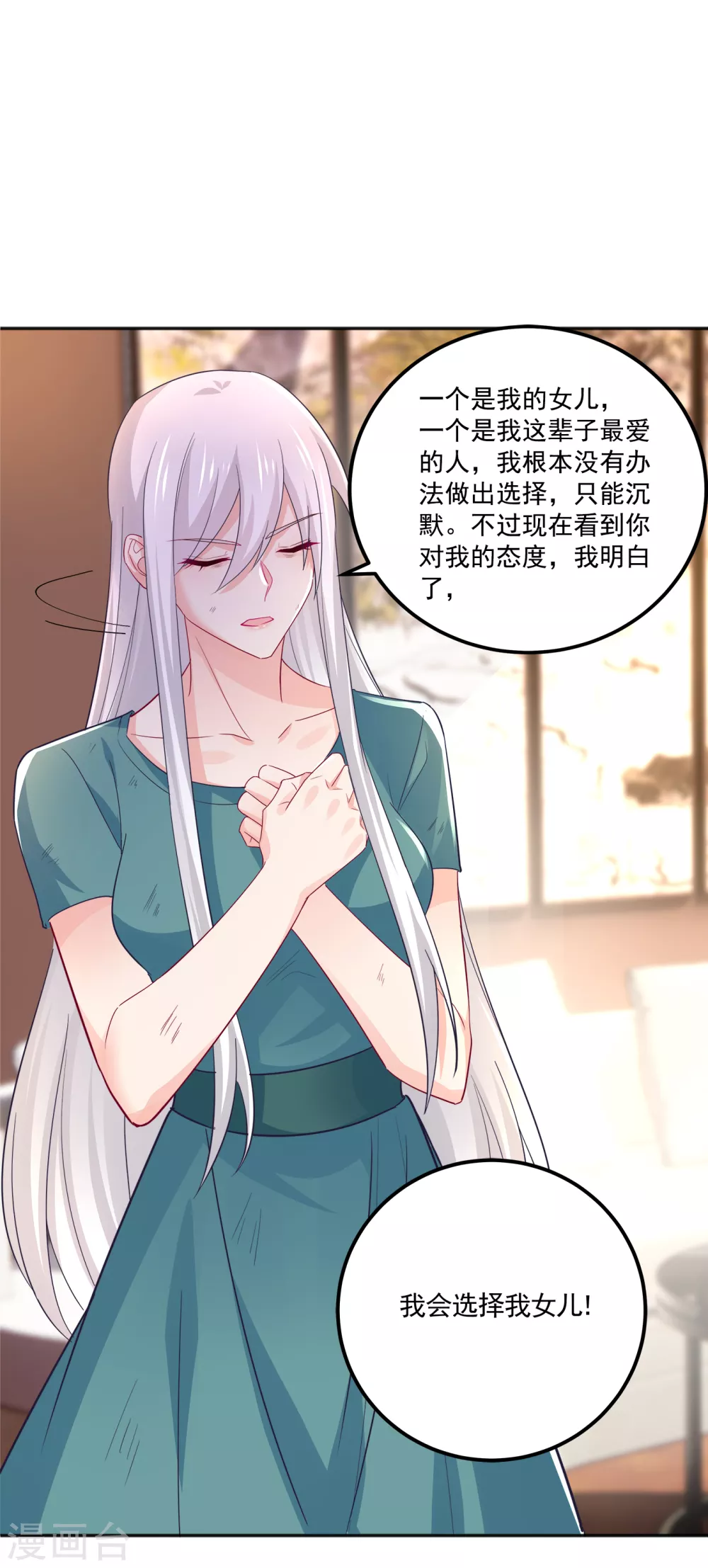 入骨暖婚真人版韩漫全集-390 蓝悠悠，你好自为之无删减无遮挡章节图片 