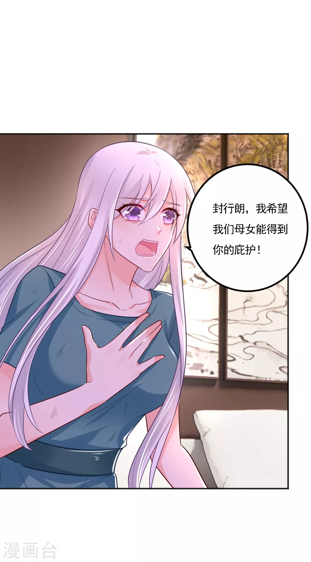 入骨暖婚真人版韩漫全集-390 蓝悠悠，你好自为之无删减无遮挡章节图片 