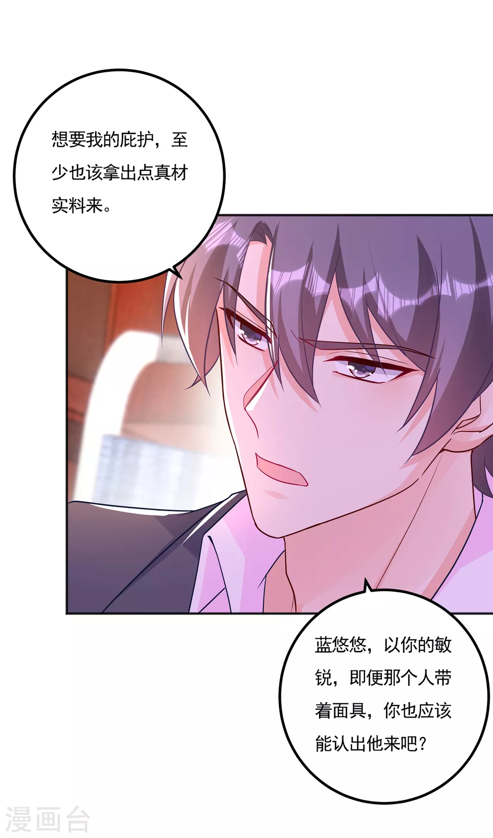 入骨暖婚真人版韩漫全集-390 蓝悠悠，你好自为之无删减无遮挡章节图片 