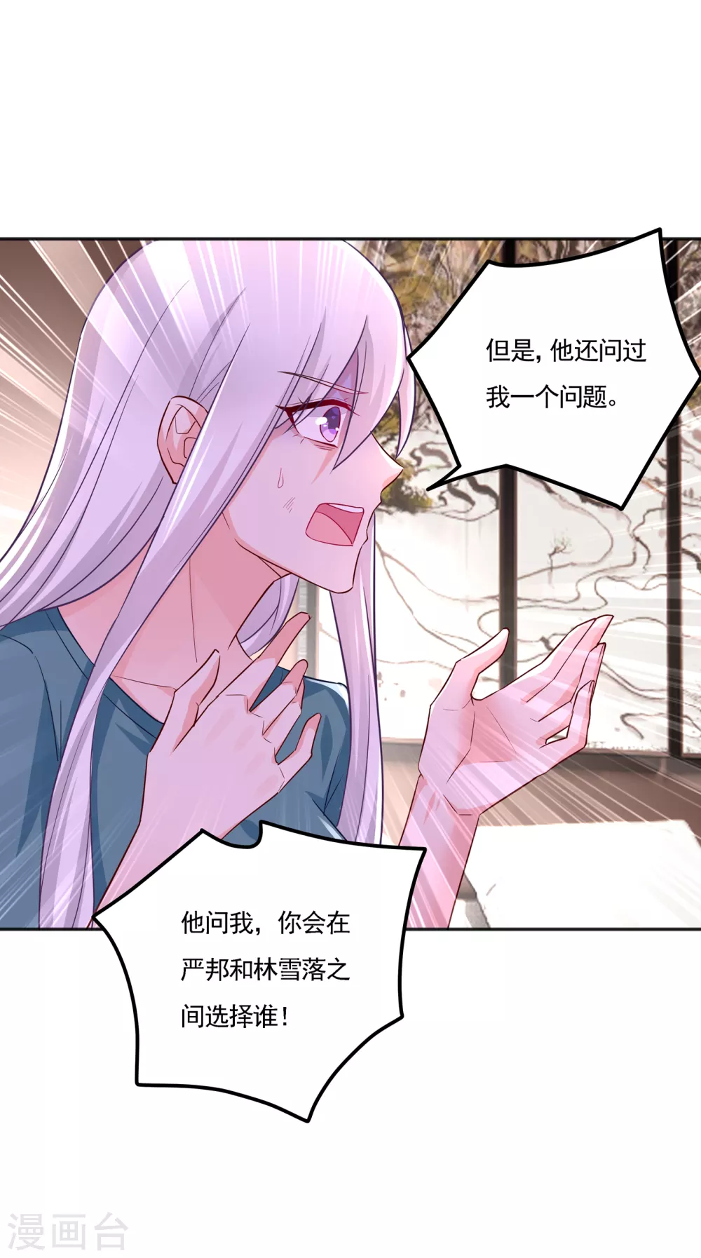 入骨暖婚真人版韩漫全集-390 蓝悠悠，你好自为之无删减无遮挡章节图片 