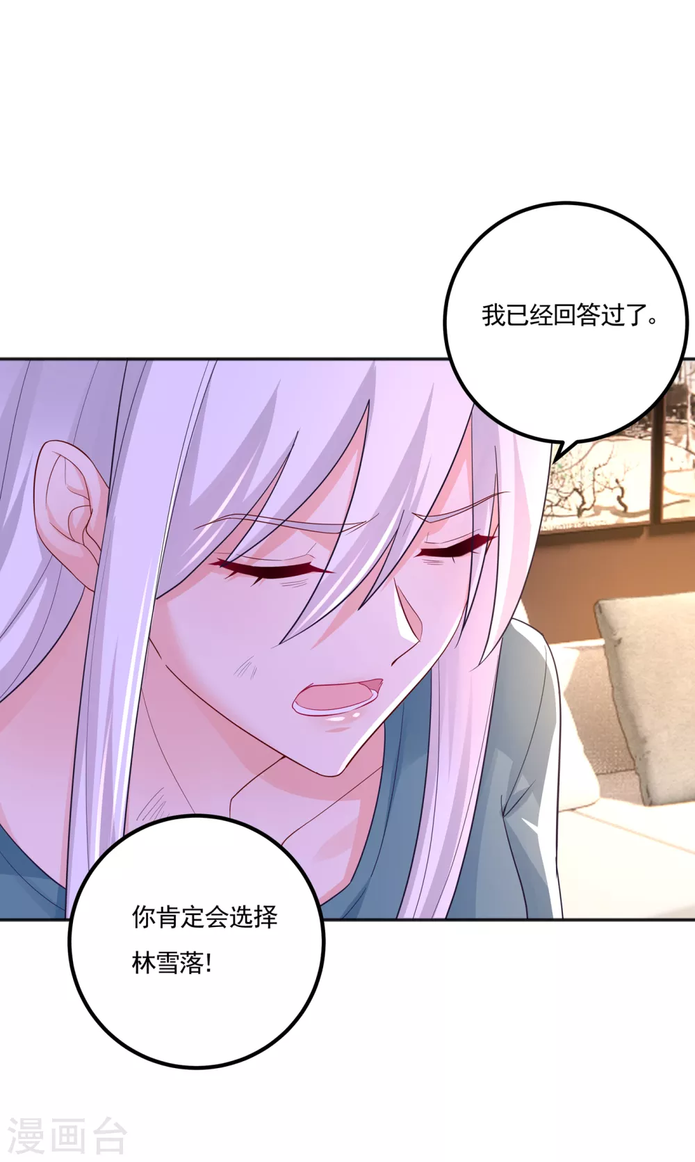 入骨暖婚真人版韩漫全集-390 蓝悠悠，你好自为之无删减无遮挡章节图片 