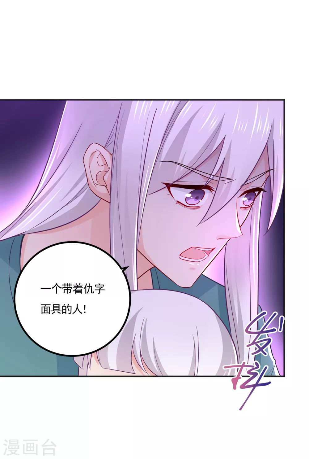 入骨暖婚真人版韩漫全集-390 蓝悠悠，你好自为之无删减无遮挡章节图片 
