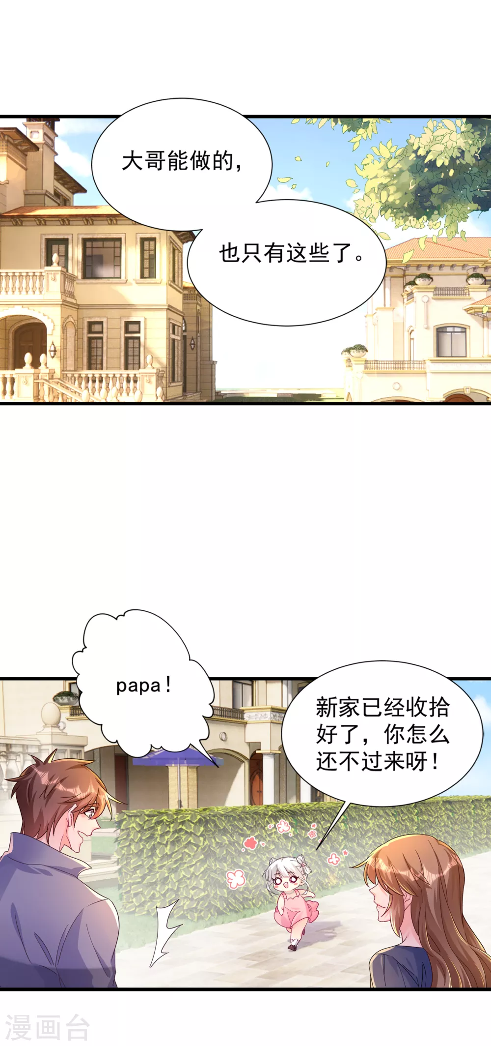 入骨暖婚真人版韩漫全集-391 大哥…你要搬走？无删减无遮挡章节图片 