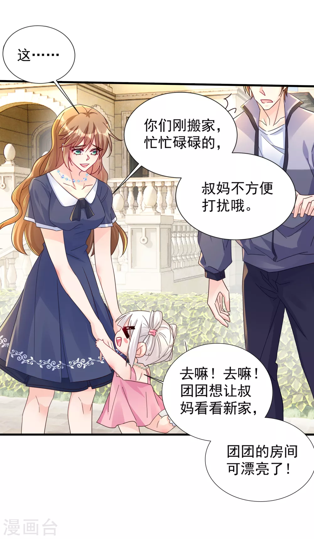 入骨暖婚真人版韩漫全集-391 大哥…你要搬走？无删减无遮挡章节图片 