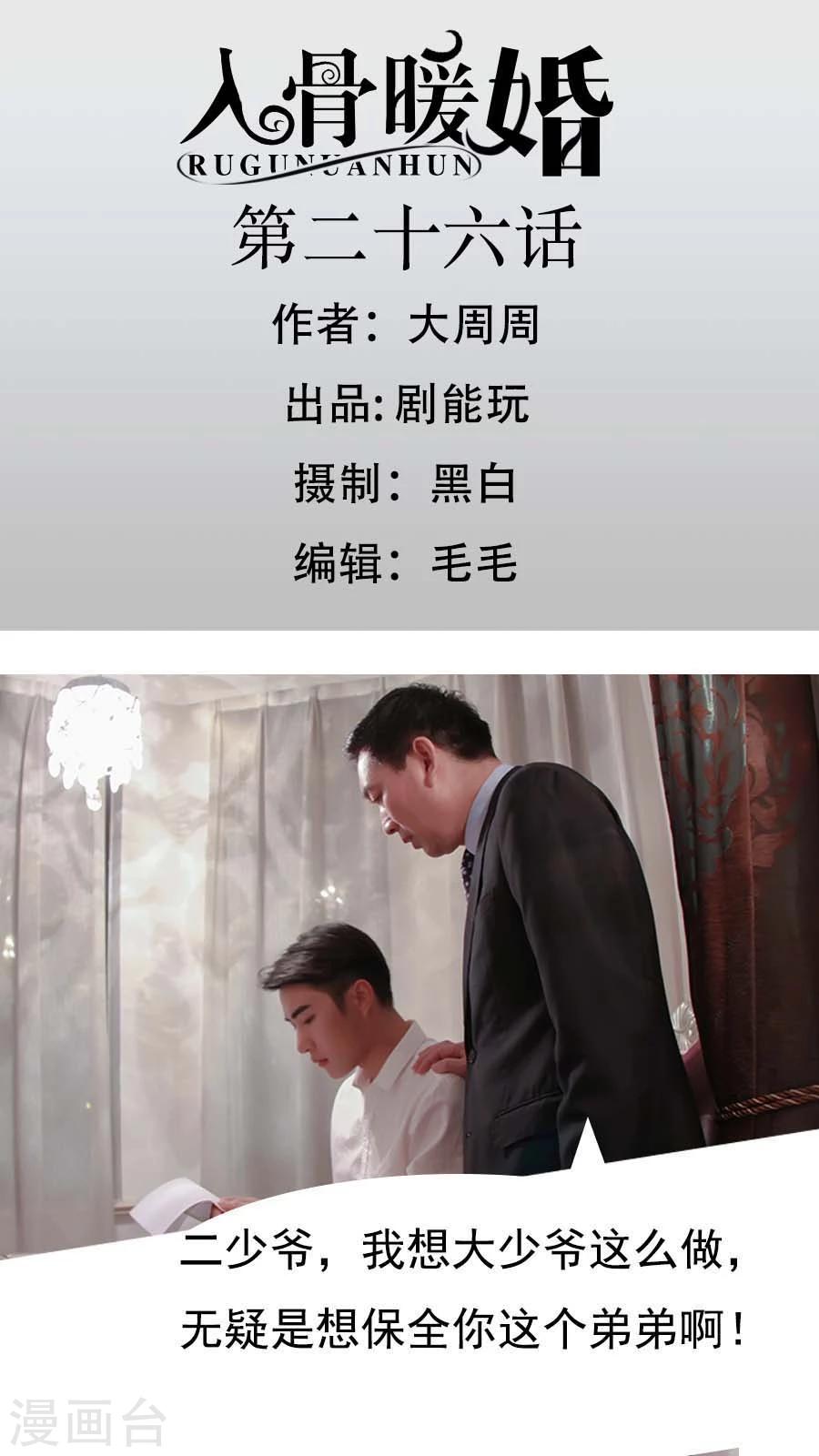 入骨暖婚真人版韩漫全集-第26话无删减无遮挡章节图片 