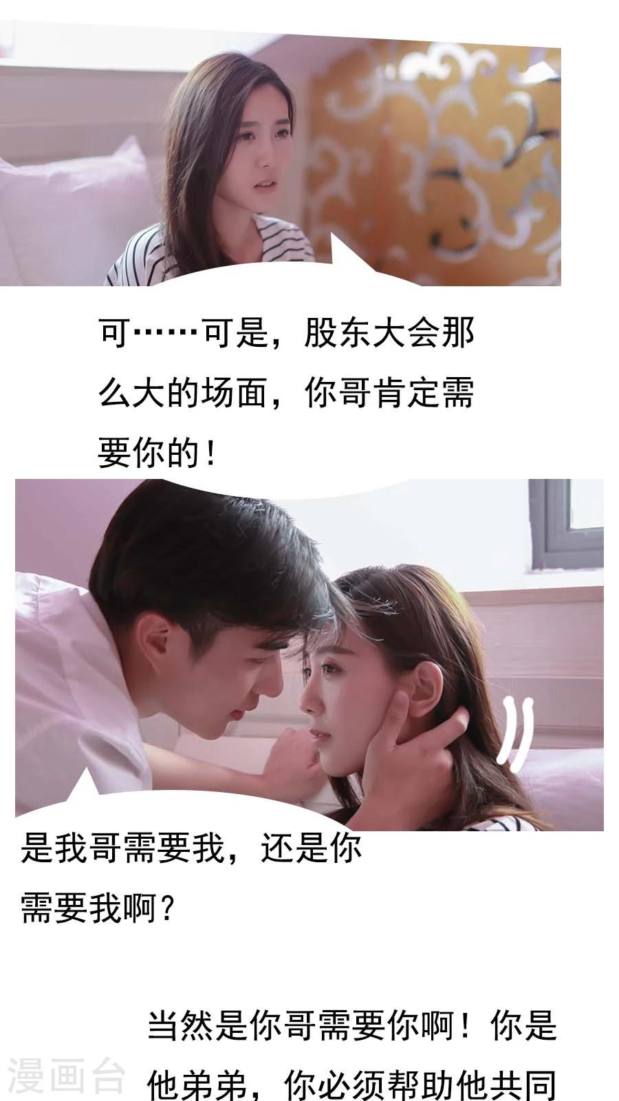 入骨暖婚真人版韩漫全集-第26话无删减无遮挡章节图片 