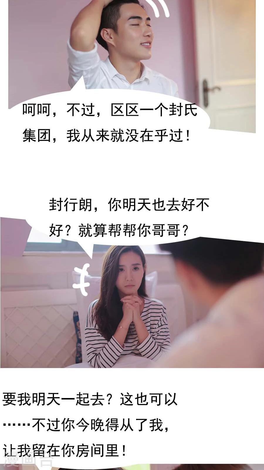 入骨暖婚真人版韩漫全集-第26话无删减无遮挡章节图片 