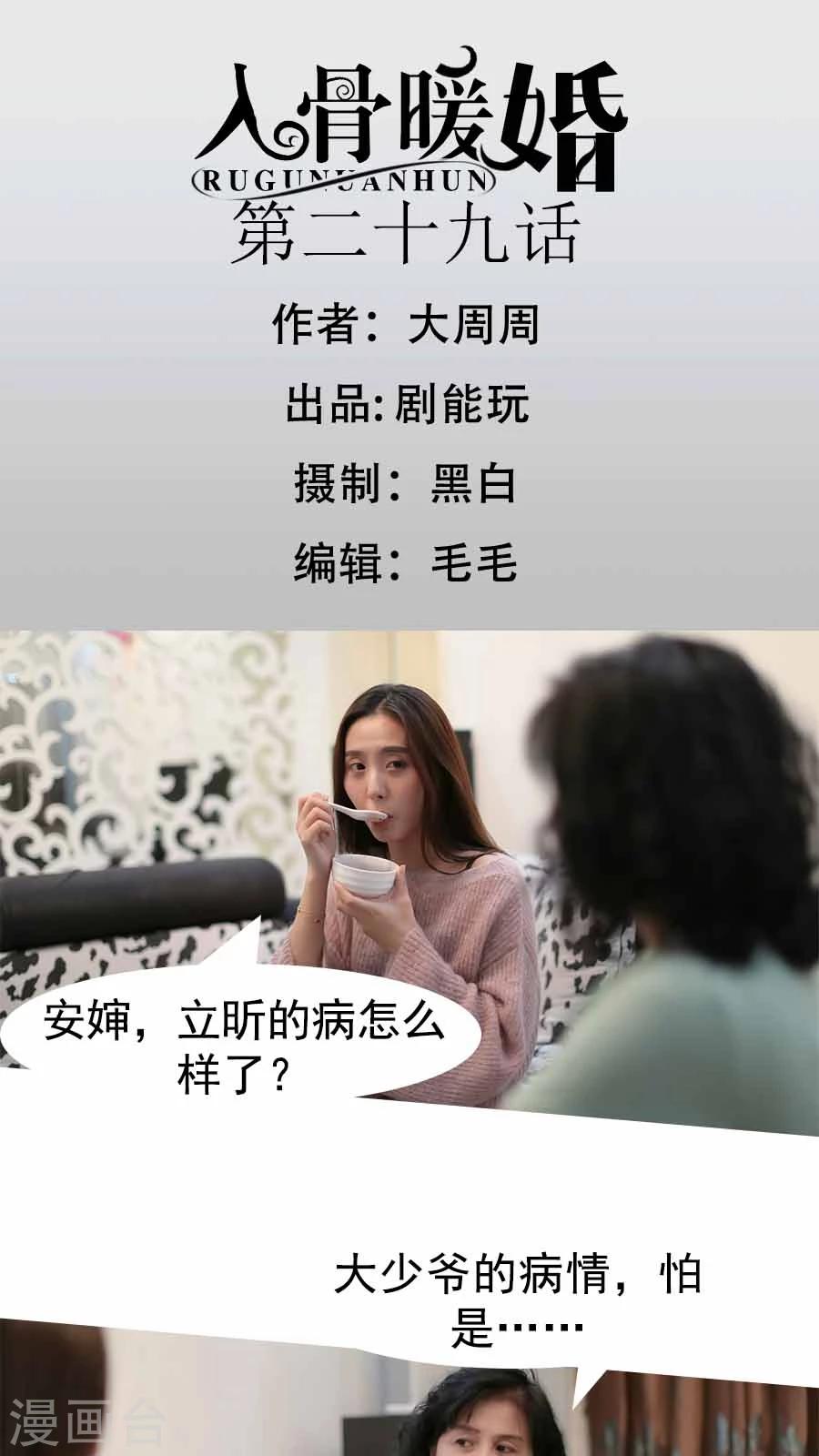 入骨暖婚真人版韩漫全集-第29话无删减无遮挡章节图片 
