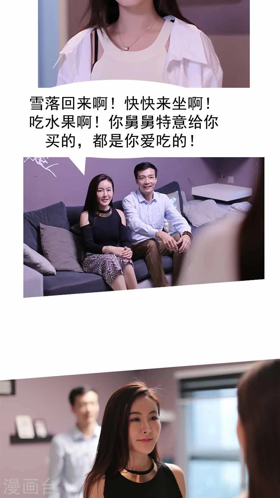 入骨暖婚真人版韩漫全集-第29话无删减无遮挡章节图片 