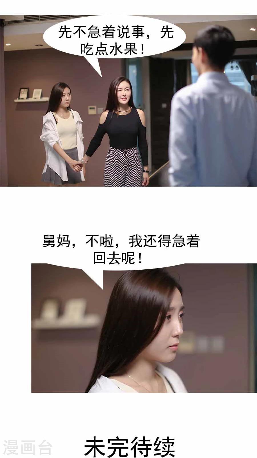 入骨暖婚真人版韩漫全集-第29话无删减无遮挡章节图片 