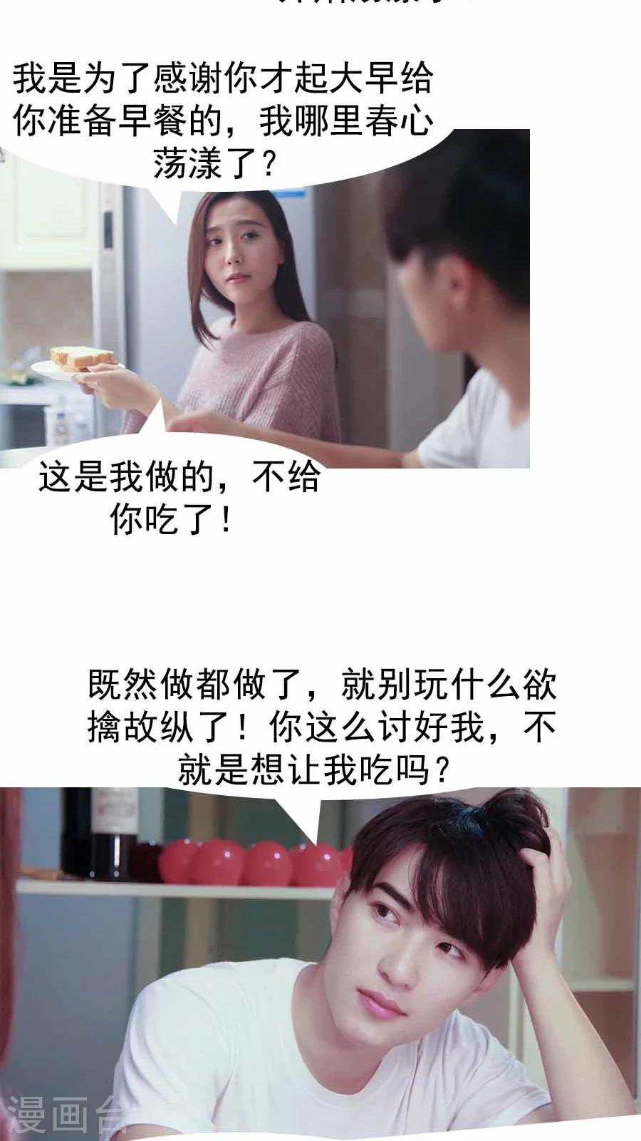 入骨暖婚真人版韩漫全集-第29话无删减无遮挡章节图片 