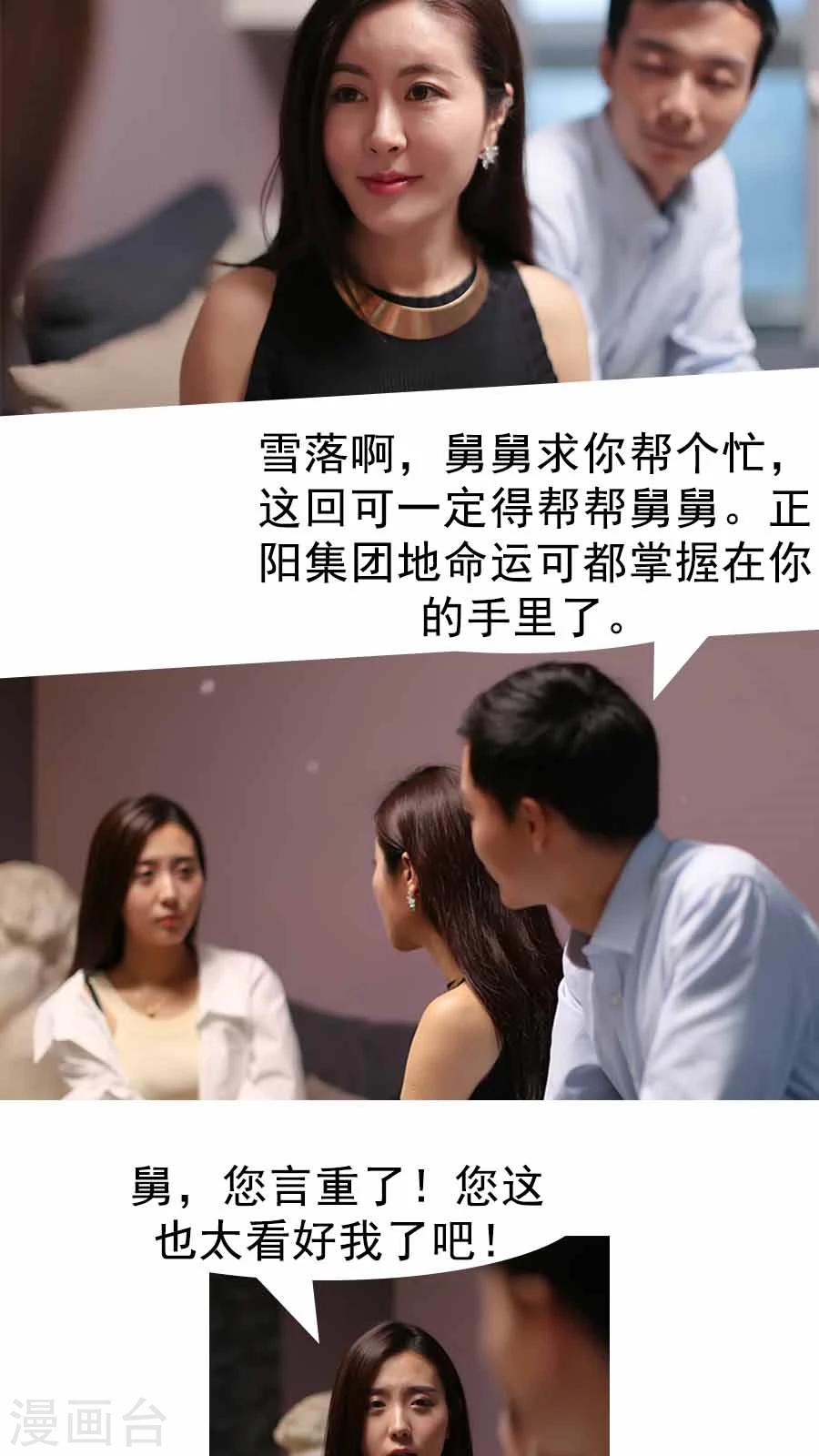 入骨暖婚真人版韩漫全集-第30话无删减无遮挡章节图片 