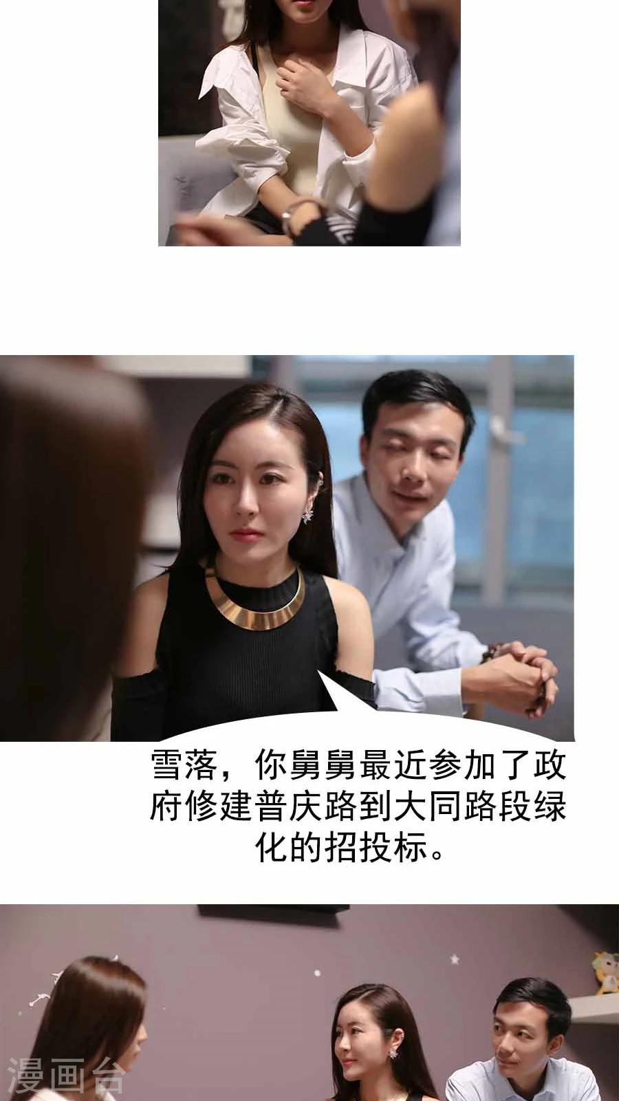入骨暖婚真人版韩漫全集-第30话无删减无遮挡章节图片 