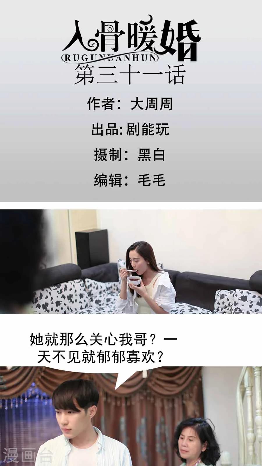 入骨暖婚真人版韩漫全集-最终话无删减无遮挡章节图片 