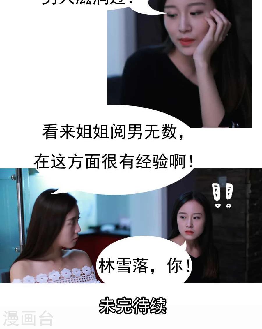 入骨暖婚真人版韩漫全集-第5话无删减无遮挡章节图片 