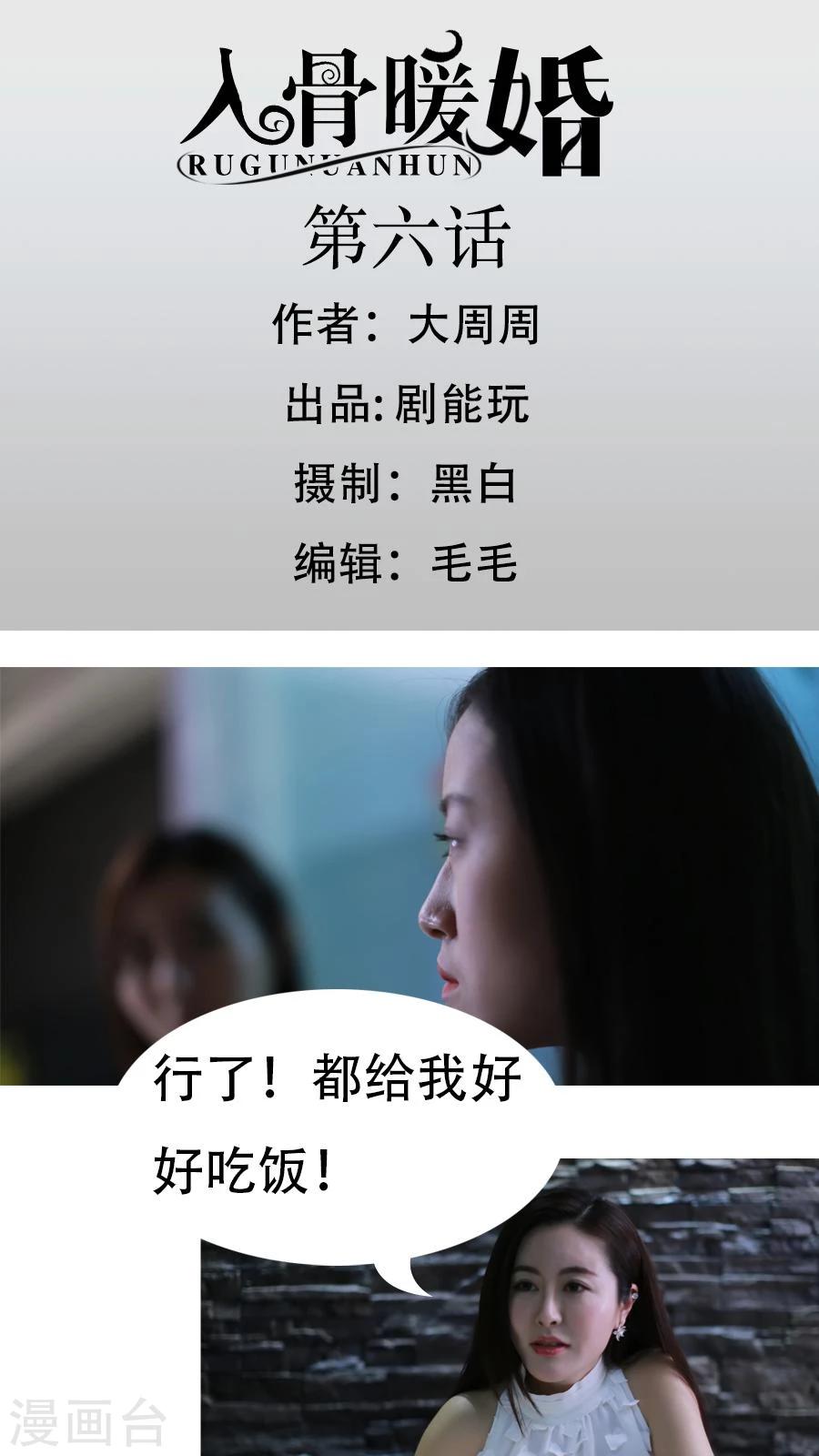 入骨暖婚真人版韩漫全集-第6话无删减无遮挡章节图片 