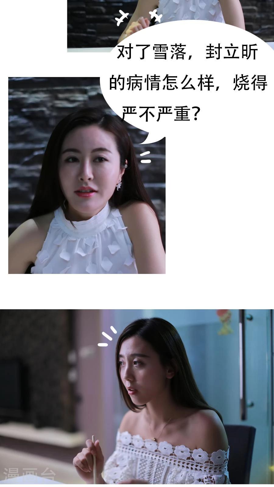 入骨暖婚真人版韩漫全集-第6话无删减无遮挡章节图片 