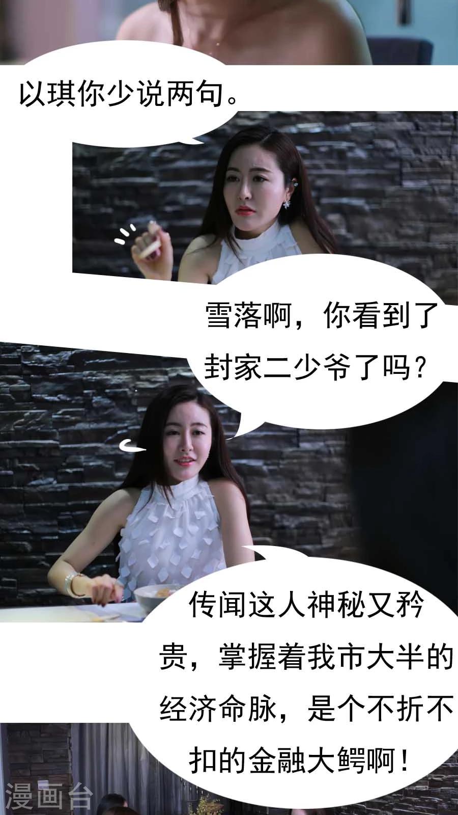 入骨暖婚真人版韩漫全集-第6话无删减无遮挡章节图片 