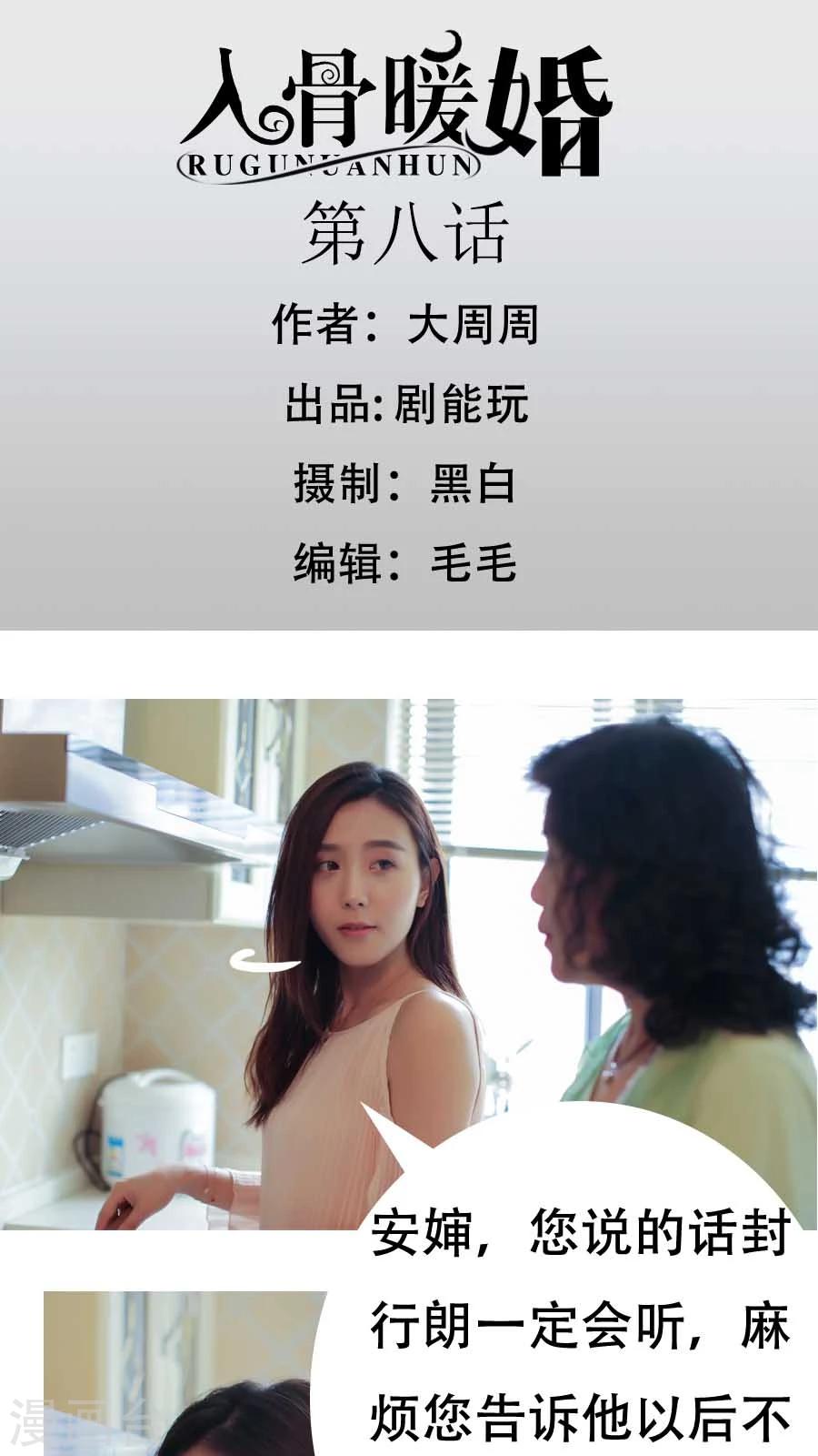 入骨暖婚真人版韩漫全集-第8话无删减无遮挡章节图片 