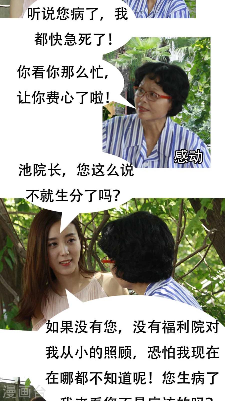 入骨暖婚真人版韩漫全集-第8话无删减无遮挡章节图片 