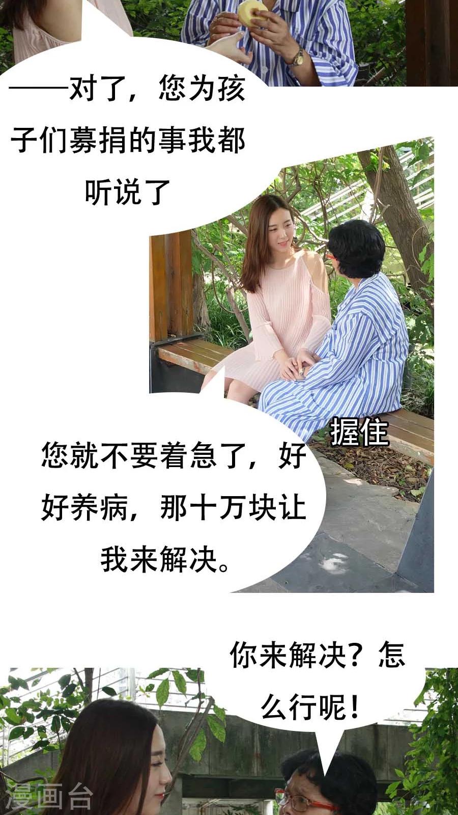 入骨暖婚真人版韩漫全集-第8话无删减无遮挡章节图片 
