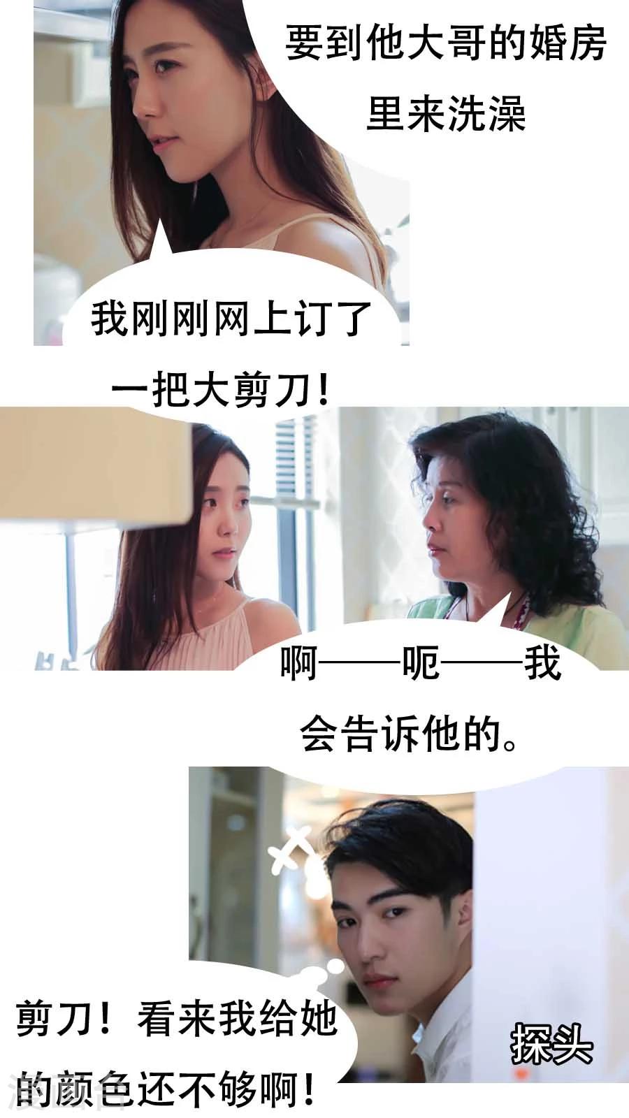 入骨暖婚真人版韩漫全集-第8话无删减无遮挡章节图片 