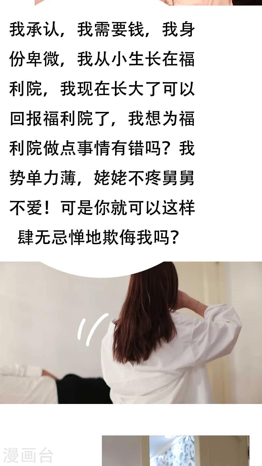 入骨暖婚真人版韩漫全集-第9话无删减无遮挡章节图片 