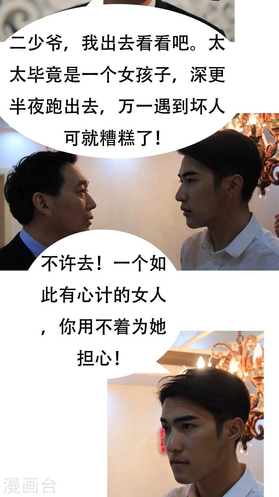 入骨暖婚真人版韩漫全集-第9话无删减无遮挡章节图片 