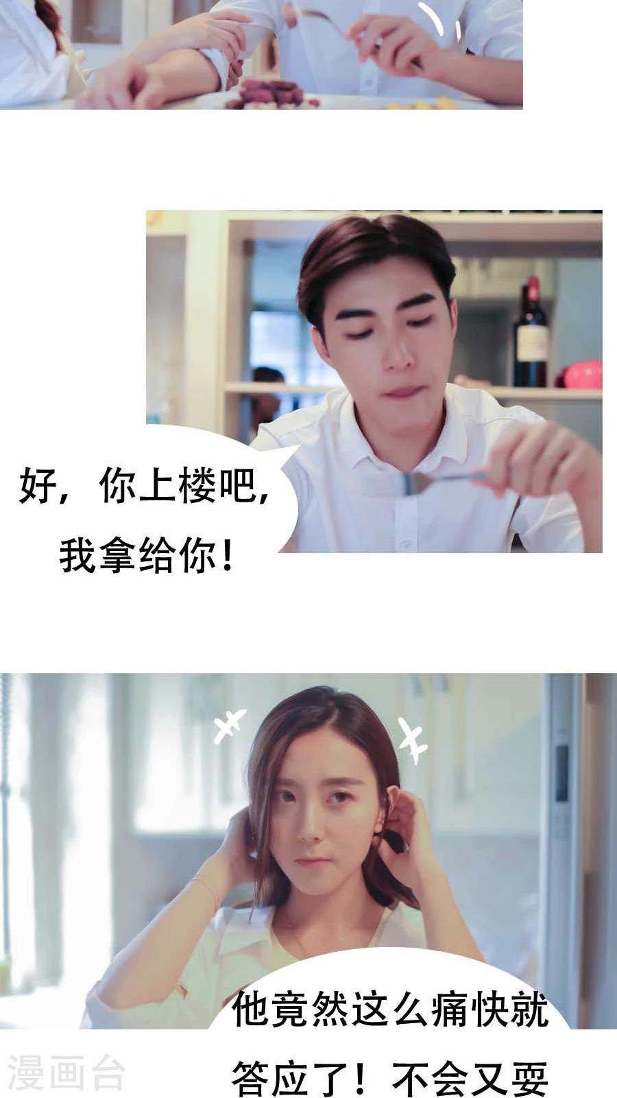 入骨暖婚真人版韩漫全集-第9话无删减无遮挡章节图片 