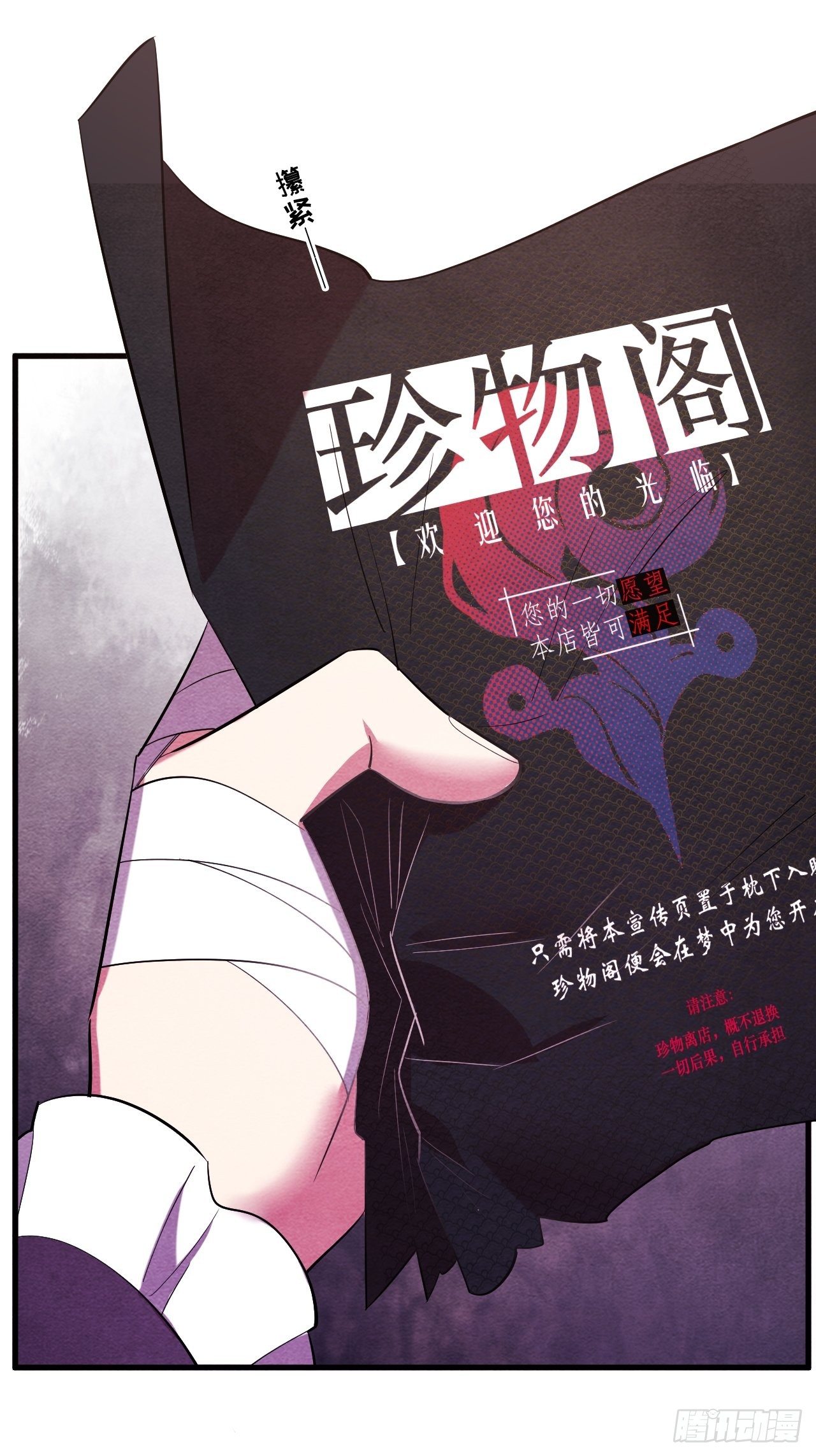 入梦诡店韩漫全集-苏轶的饲养-2无删减无遮挡章节图片 