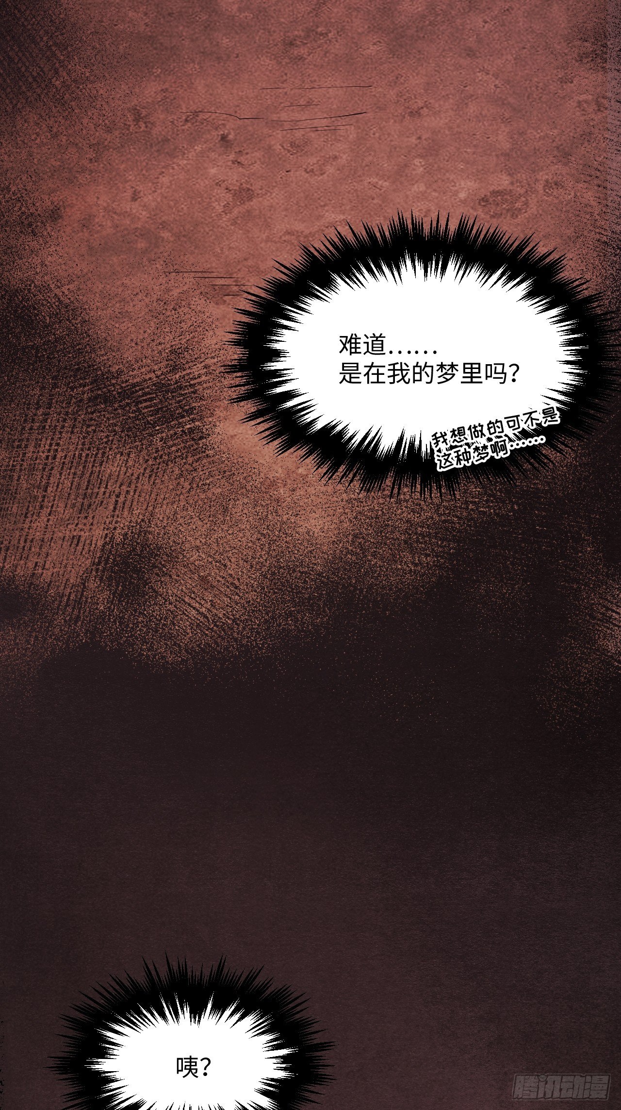 入梦诡店韩漫全集-苏轶的饲养-2无删减无遮挡章节图片 
