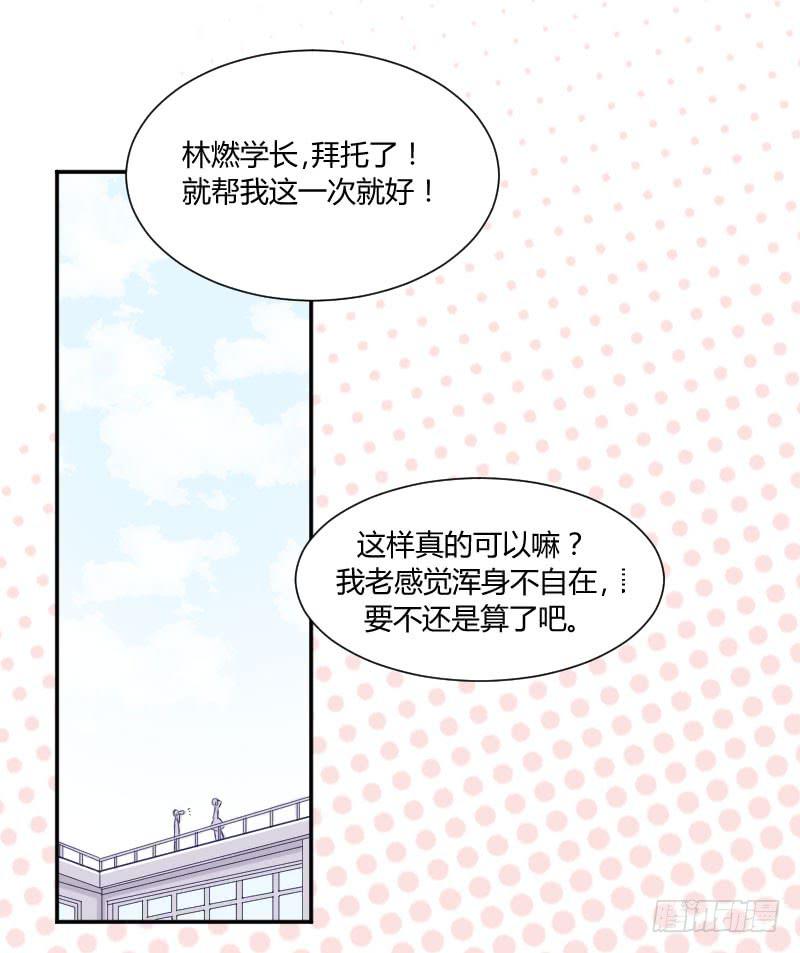 弱气校草追爱记韩漫全集-救我的竟是女生无删减无遮挡章节图片 