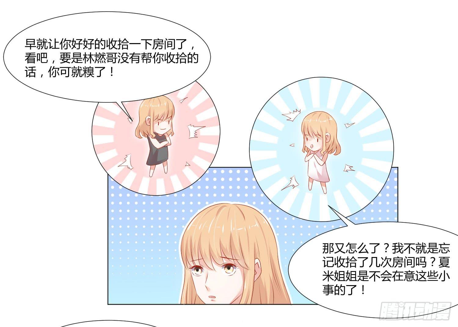 弱气校草追爱记韩漫全集-赌一把无删减无遮挡章节图片 