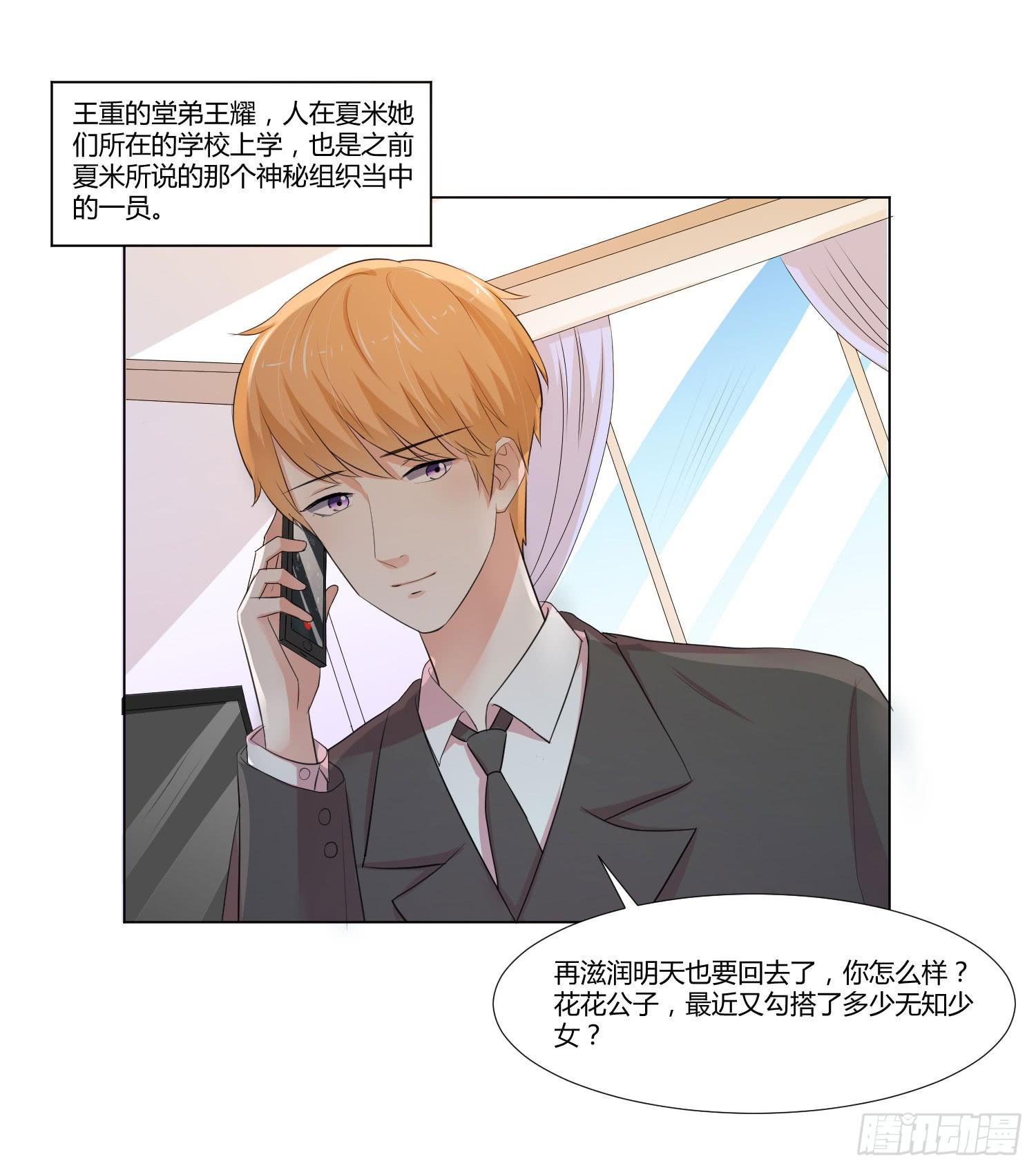 弱气校草追爱记韩漫全集-神秘组织无删减无遮挡章节图片 