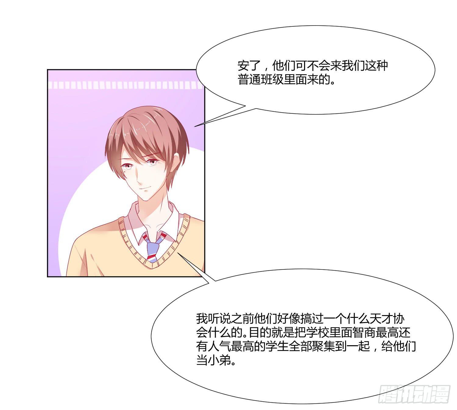 弱气校草追爱记韩漫全集-友情提醒无删减无遮挡章节图片 