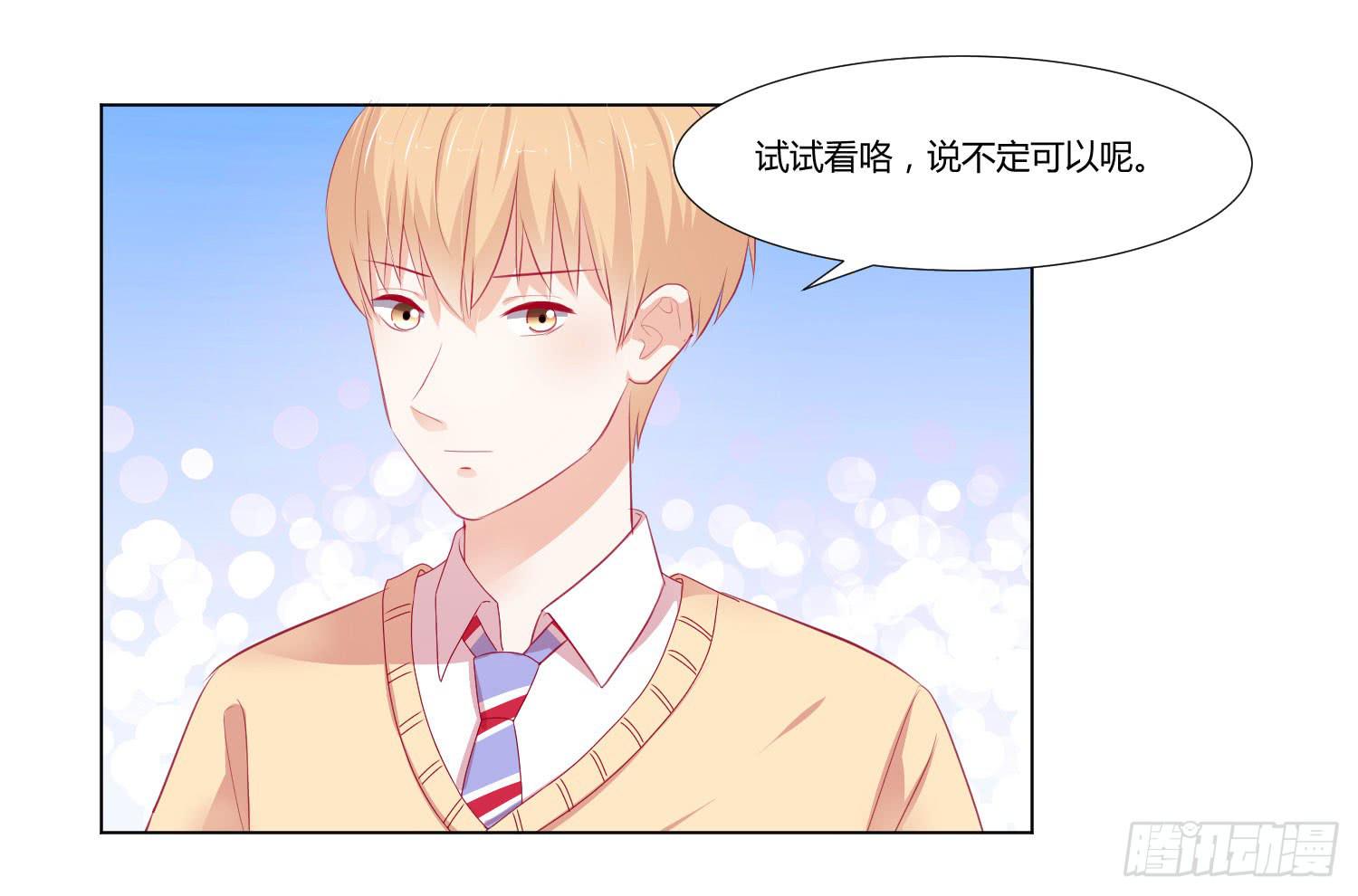弱气校草追爱记韩漫全集-想的美无删减无遮挡章节图片 