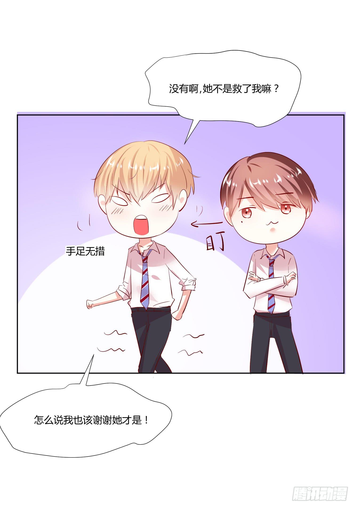弱气校草追爱记韩漫全集-白天真受伤了无删减无遮挡章节图片 