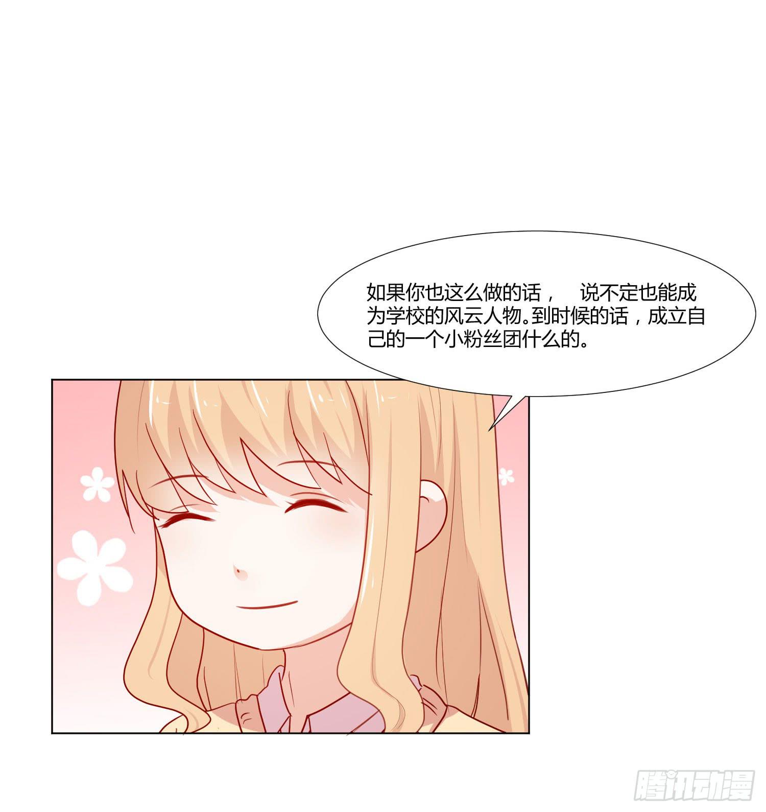 弱气校草追爱记韩漫全集-赔礼道歉无删减无遮挡章节图片 