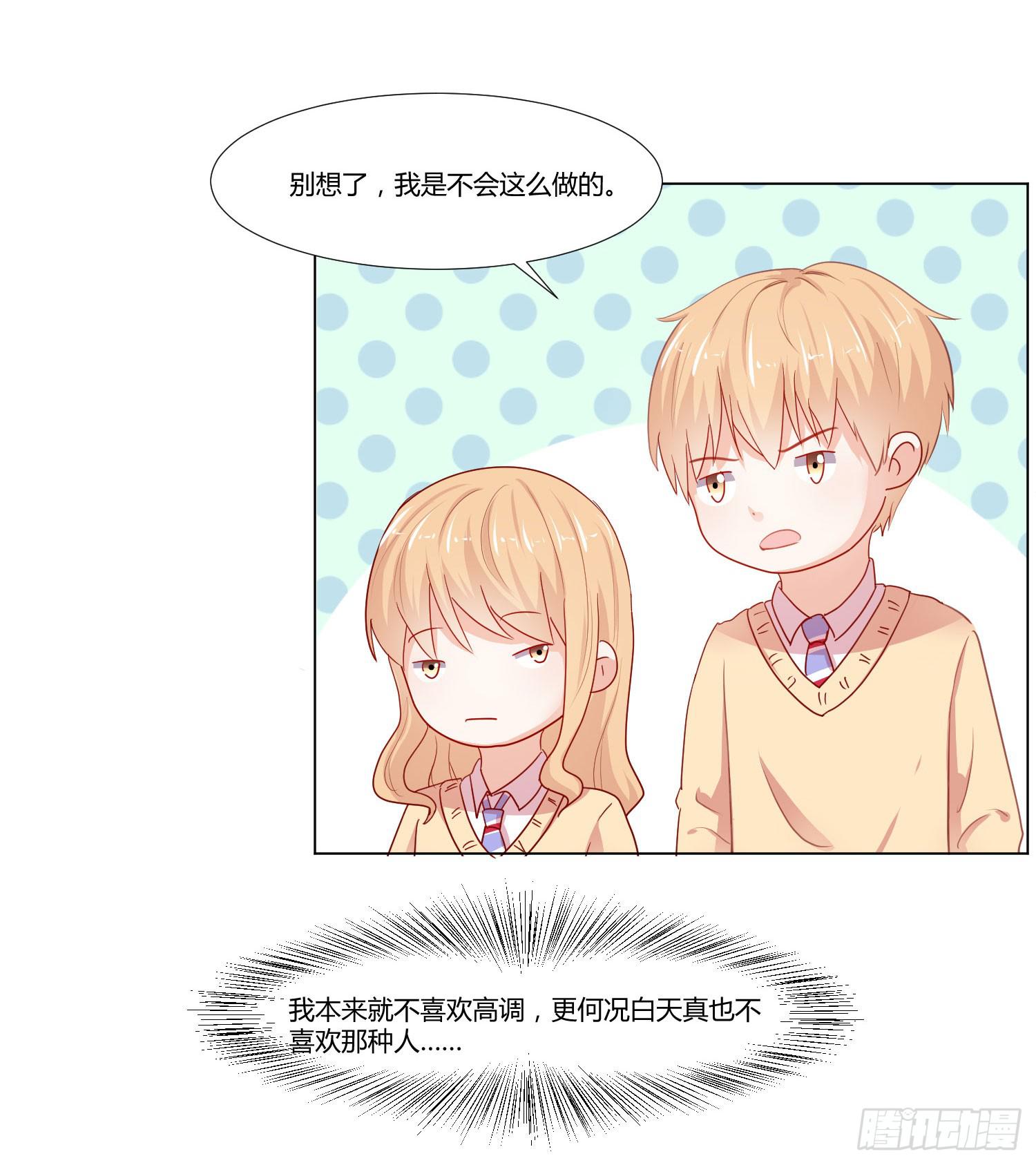 弱气校草追爱记韩漫全集-赔礼道歉无删减无遮挡章节图片 