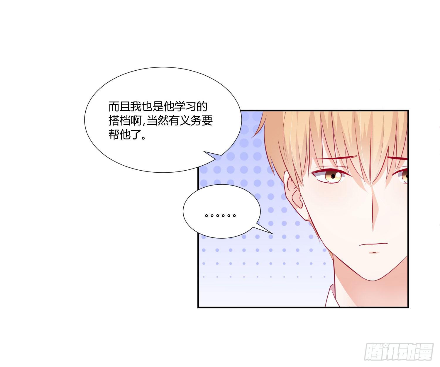 弱气校草追爱记韩漫全集-莫名的关心无删减无遮挡章节图片 