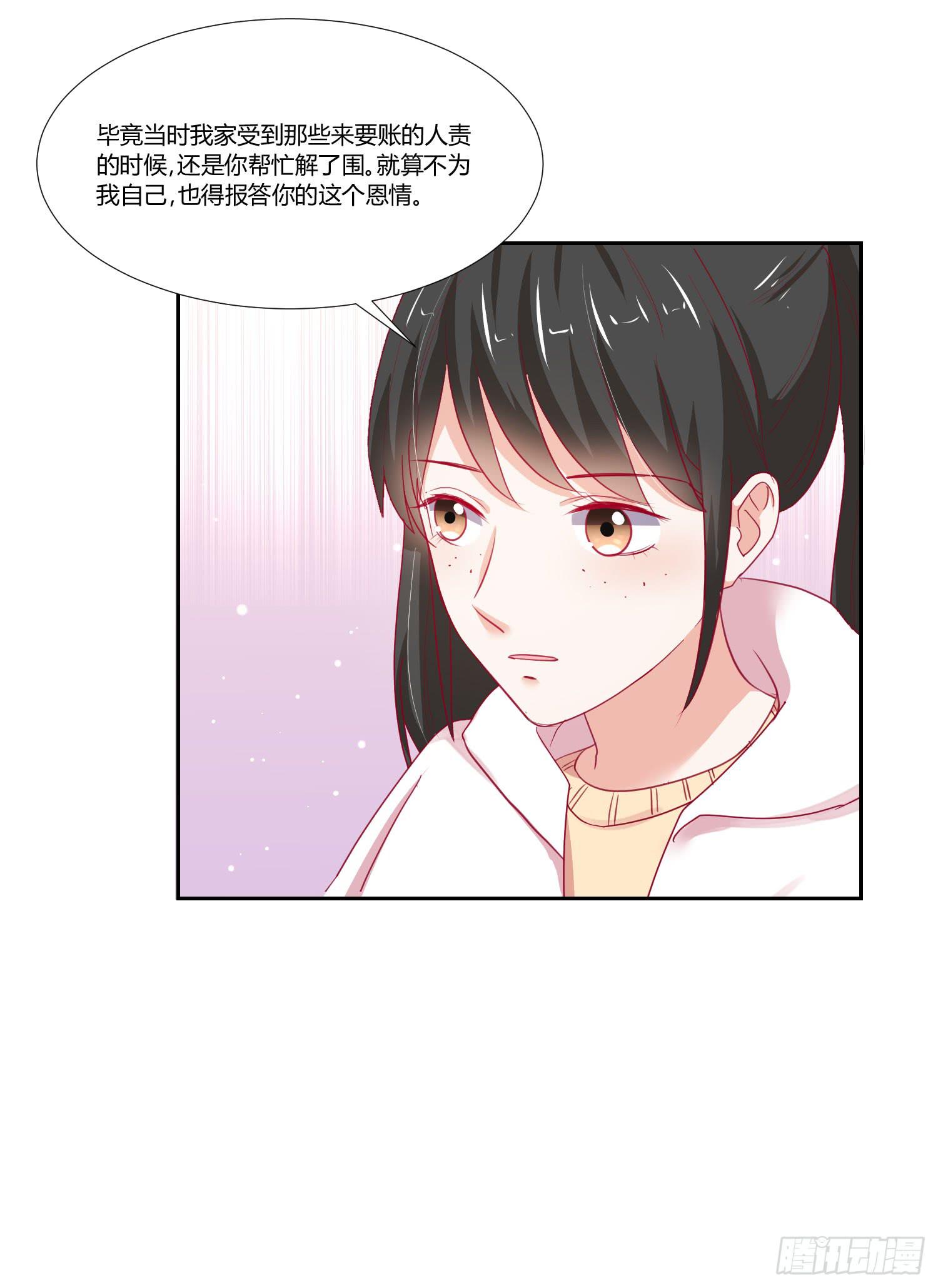 弱气校草追爱记韩漫全集-报答恩情无删减无遮挡章节图片 