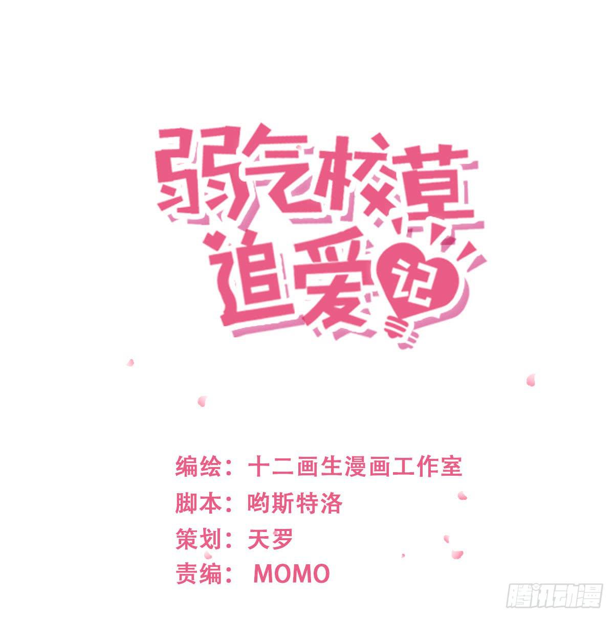 弱气校草追爱记韩漫全集-你怎么变了一个人无删减无遮挡章节图片 