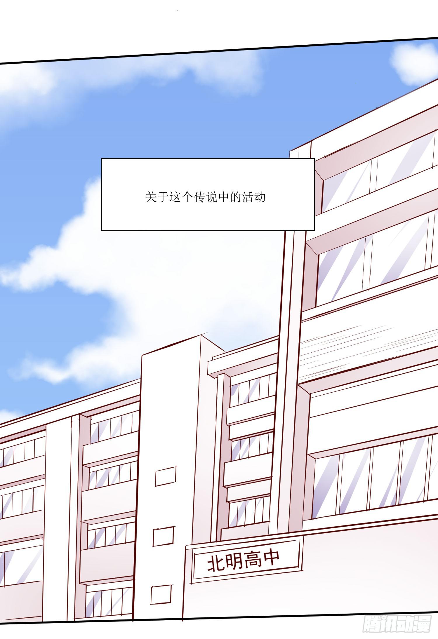 弱气校草追爱记韩漫全集-传说中的活动无删减无遮挡章节图片 