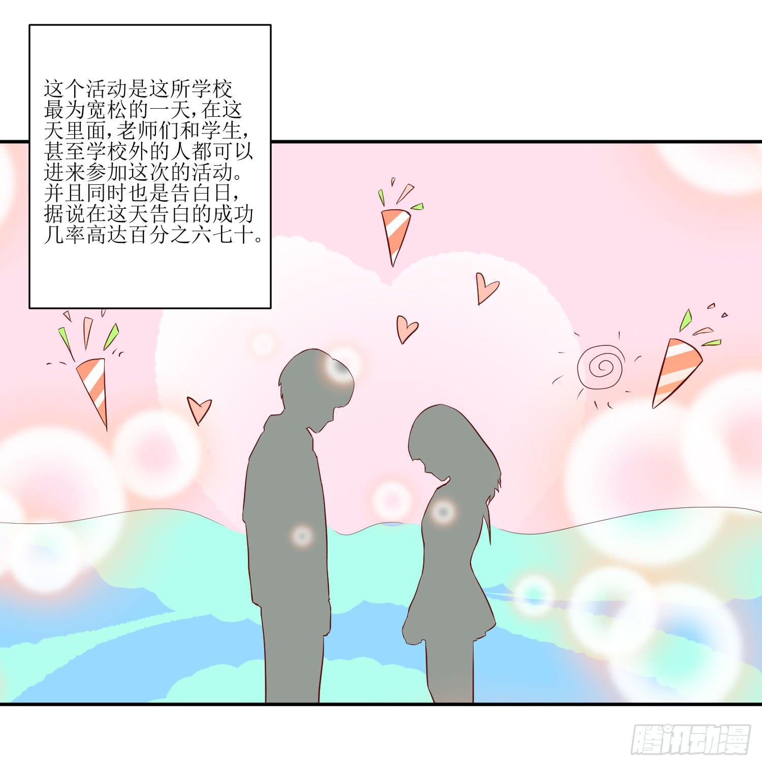 弱气校草追爱记韩漫全集-传说中的活动无删减无遮挡章节图片 