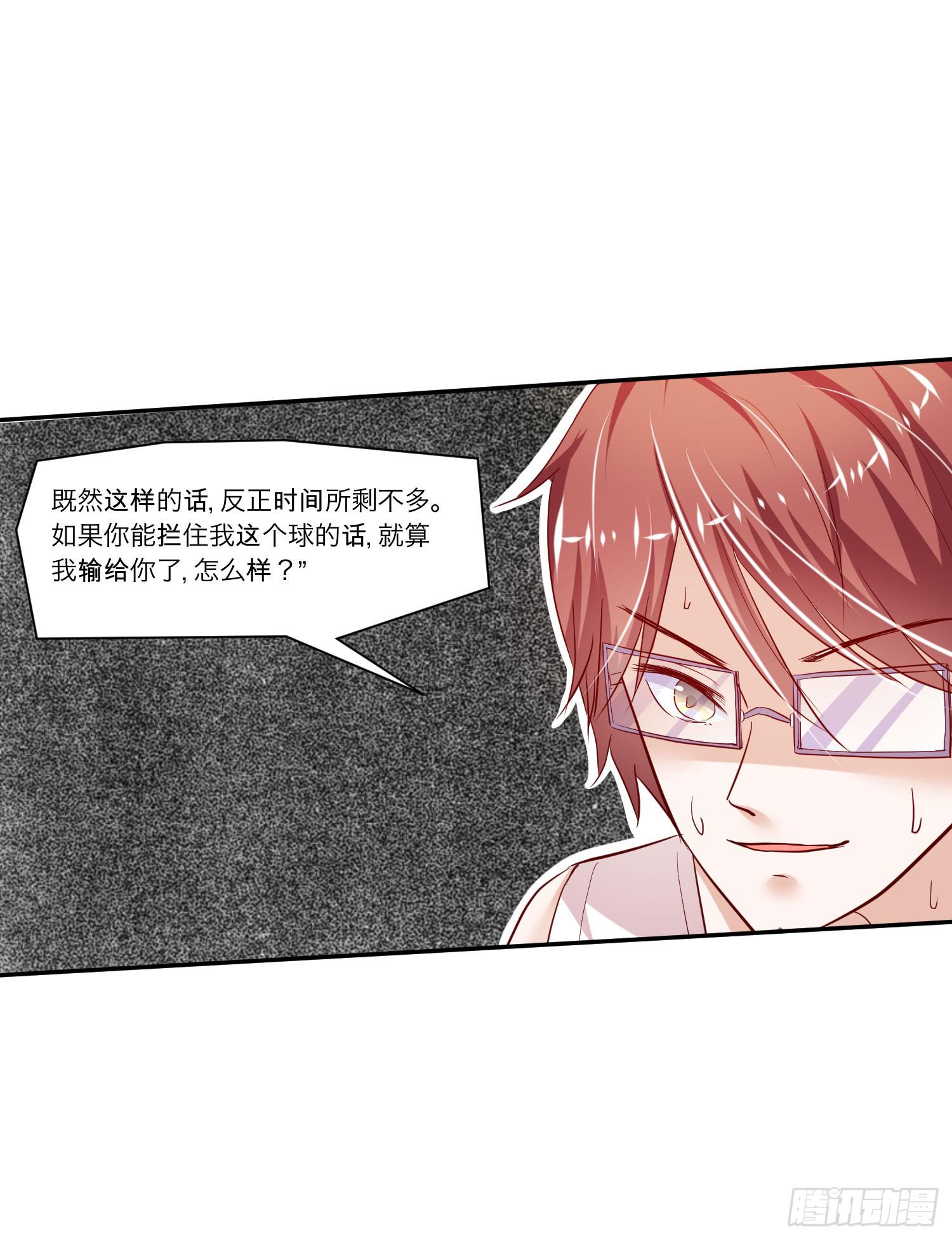 弱气校草追爱记韩漫全集-你输了，请吃饭吧无删减无遮挡章节图片 