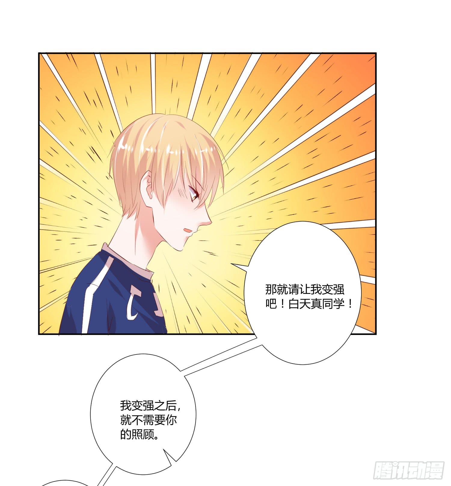 弱气校草追爱记韩漫全集-叫你师父！？无删减无遮挡章节图片 