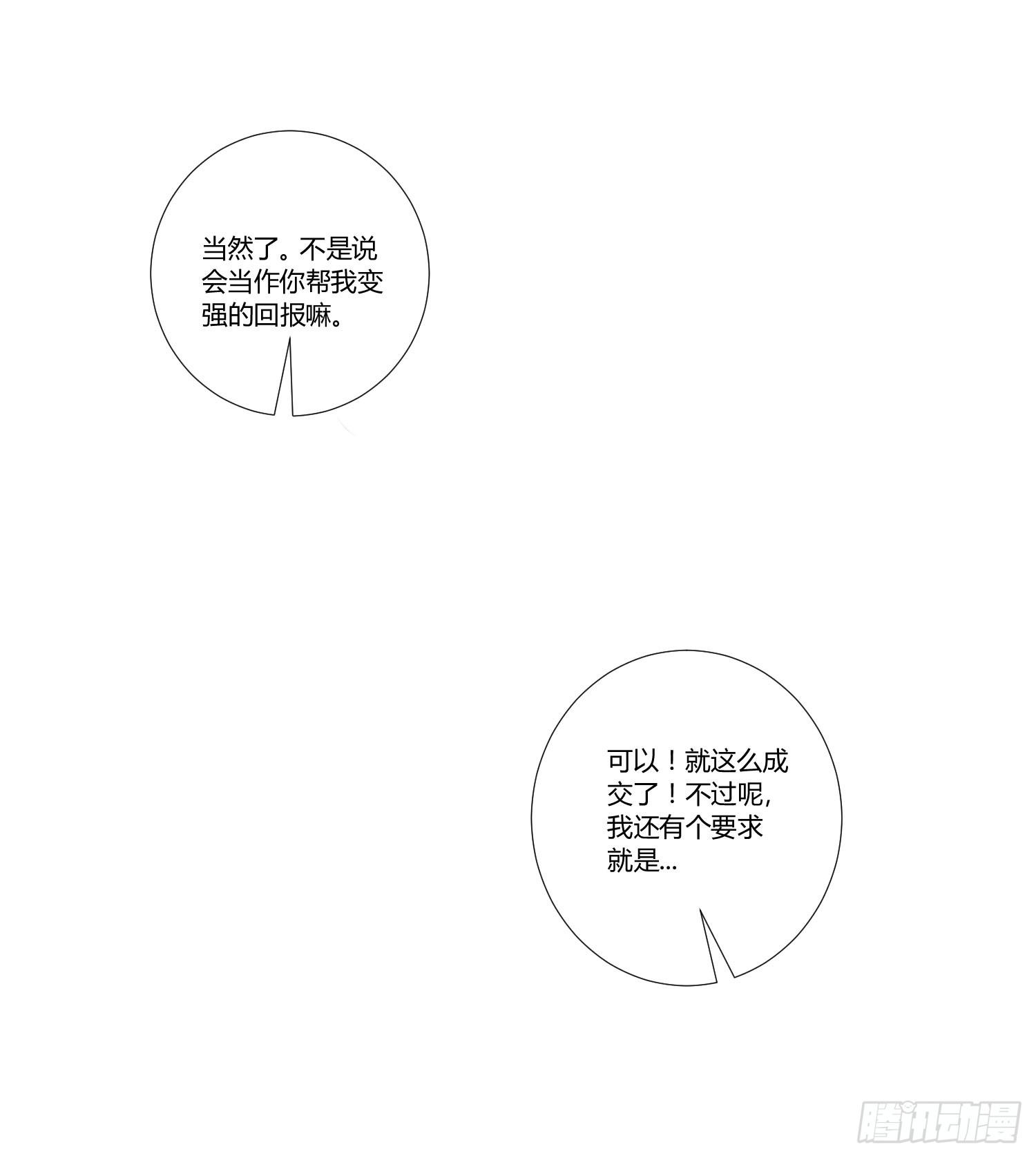弱气校草追爱记韩漫全集-叫你师父！？无删减无遮挡章节图片 