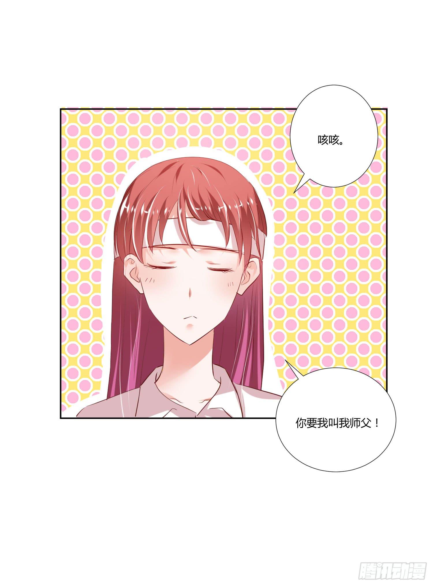 弱气校草追爱记韩漫全集-叫你师父！？无删减无遮挡章节图片 